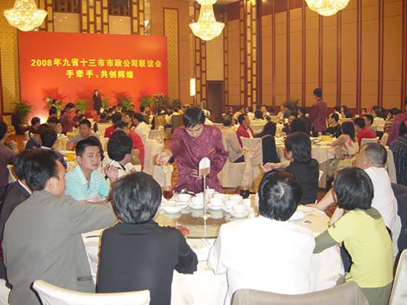 2008年九省十三市市政公司聯(lián)誼會(huì )2.jpg