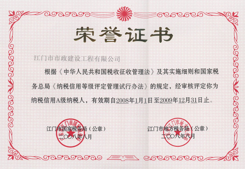 江門(mén)市政公司和市政混凝土公司榮獲2006-2007年度市直A級納稅人表彰大會(huì )照片1.jpg