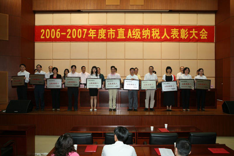 江門(mén)市政公司和市政混凝土公司榮獲2006-2007年度市直A級納稅人表彰大會(huì )照片2.jpg