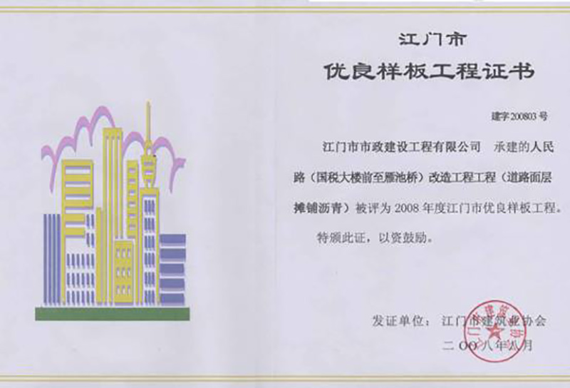 鶴山人民路獲江門(mén)市優(yōu)良樣板工程.jpg