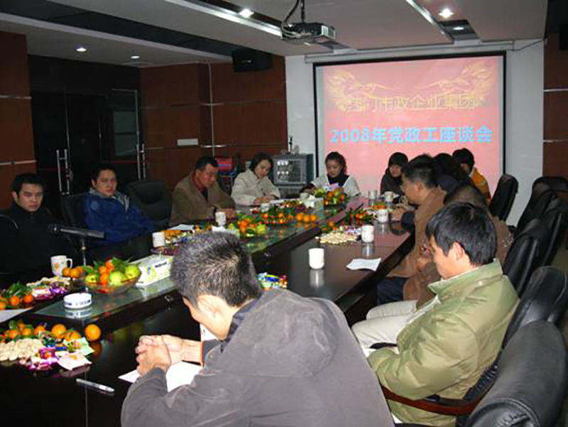 2008年黨政工座談會(huì )3.jpg